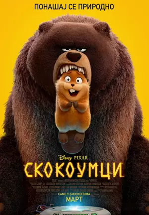Skokoumci