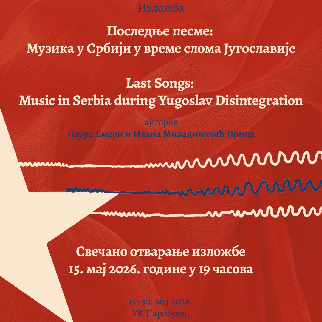 Poslednje pesme: Muzika u Srbiji u vreme sloma Jugoslavije