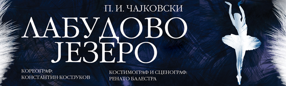 Labudovo jezero