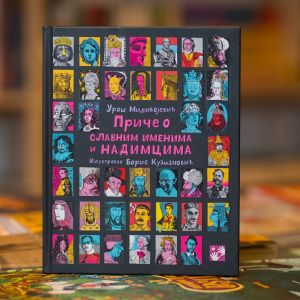 Promocija knjige „Priče o slavnim imenima i nadimcima”