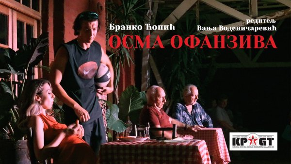 Branko Ćopić – OSMA OFANZIVA