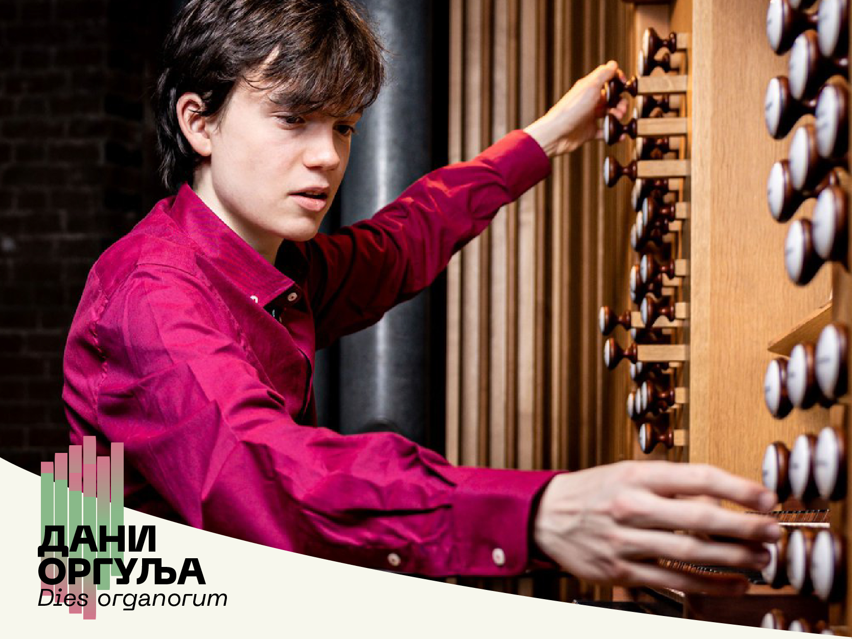 26. Međunarodni festival „Dani orgulja – Dies organorum“: JULIJAN EMANUEL BEKER
