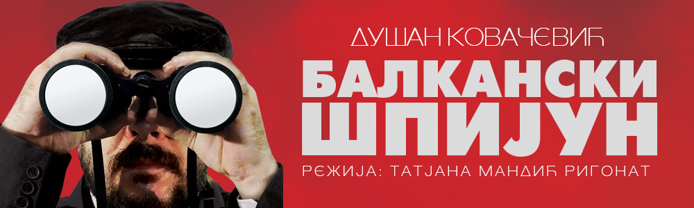 Balkanski špijun