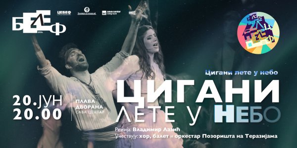 BELEF svečano otvaranje – Cigani lete u nebo