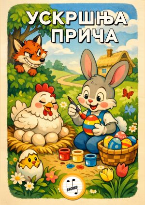 USKRŠNJA PRIČA