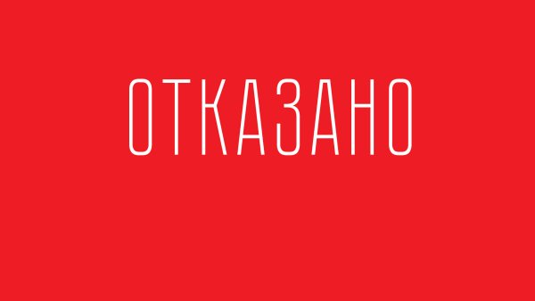 OTKAZANO