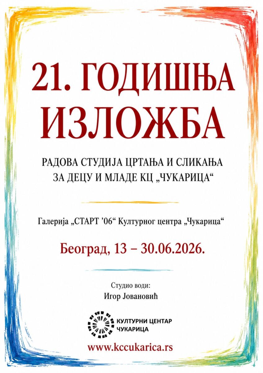 21. GODIŠNjA IZLOŽBA RADOVA STUDIJA CRTANjA I SLIKANjA ZA DECU I MLADE KC „ČUKARICA