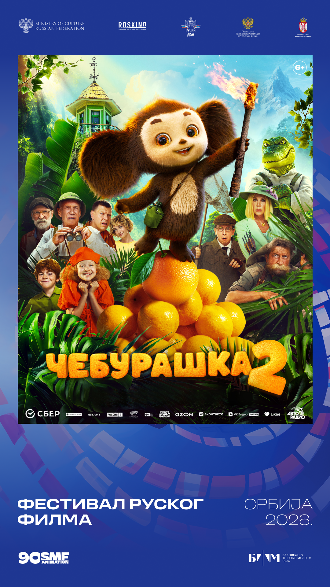 ČEBURAŠKA 2