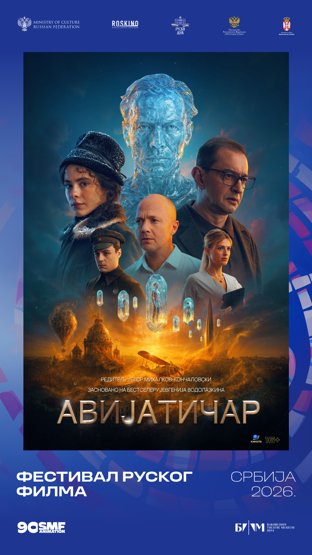 AVIJATIČAR