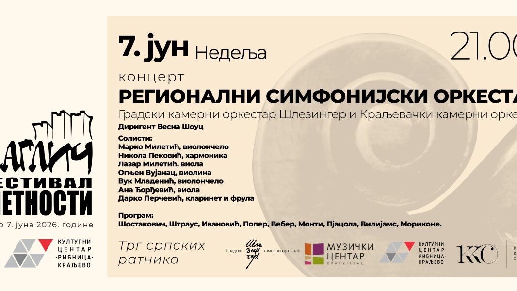 REGIONALNI SIMFONIJSKI ORKESTAR