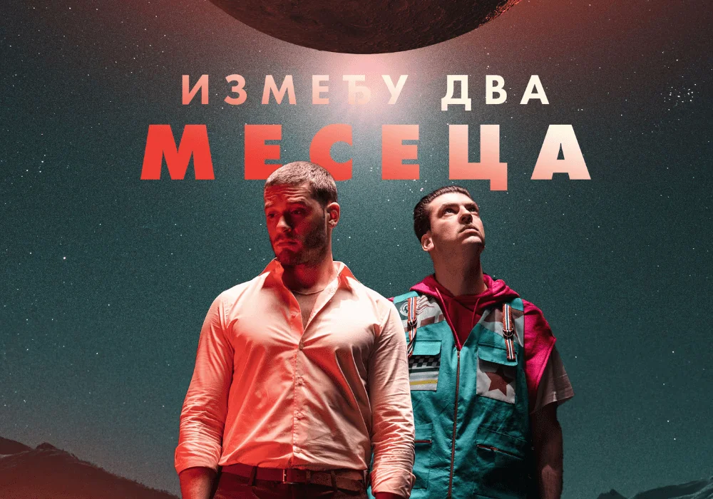 Između Dva Meseca