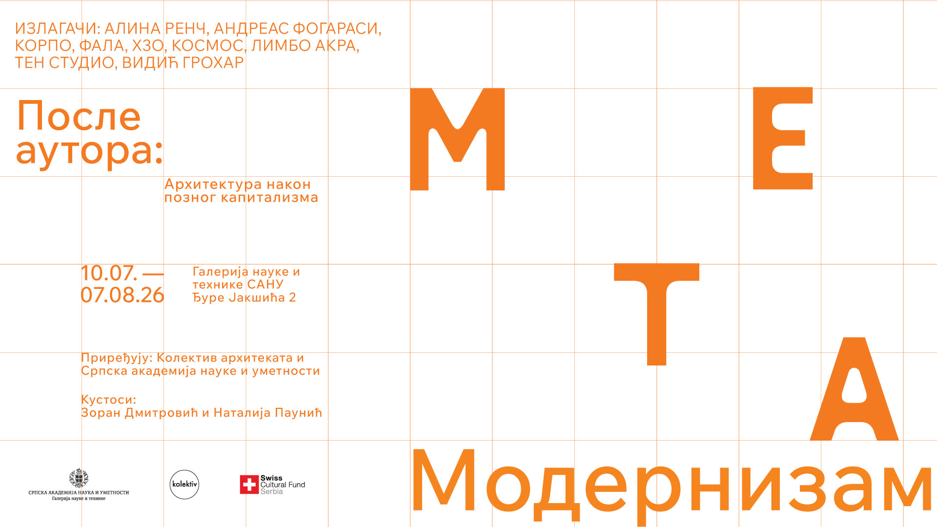 Razgovor o izložbi „Posle autora: Metamodernizam ▪︎ Arhitektura nakon poznog kapitalizma“