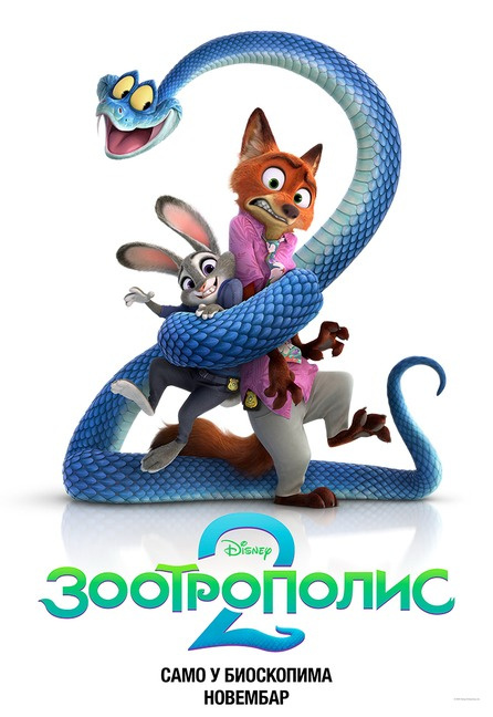 ZOOTROPOLIS 2 (sinhronizovano) DS