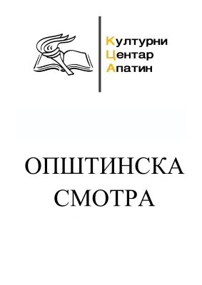 Opštinska Smotra – Likovno Stvaralaštvo