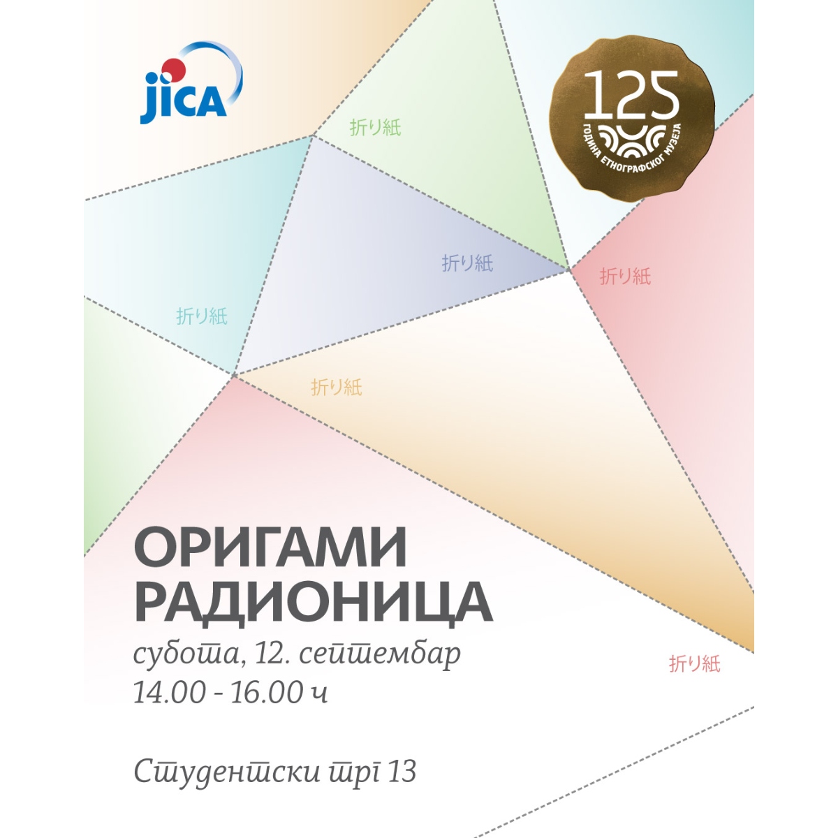 Besplatna origami radionica u Etnografskom