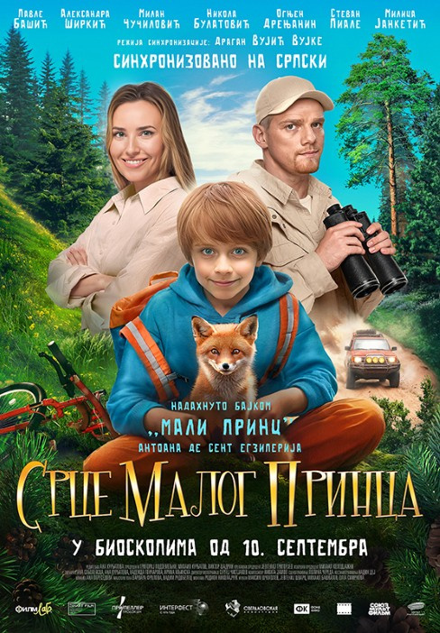 SRCE MALOG PRINCA (sinhronizovano)