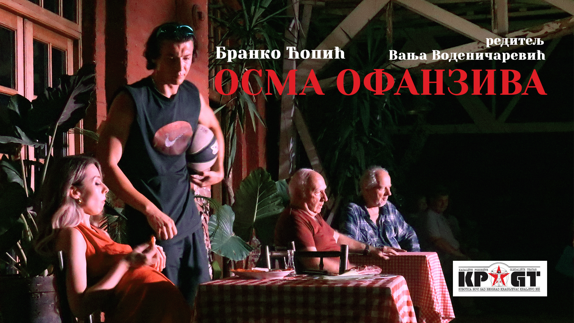 Branko Ćopić – OSMA OFANZIVA- gostovanje u Šapcu