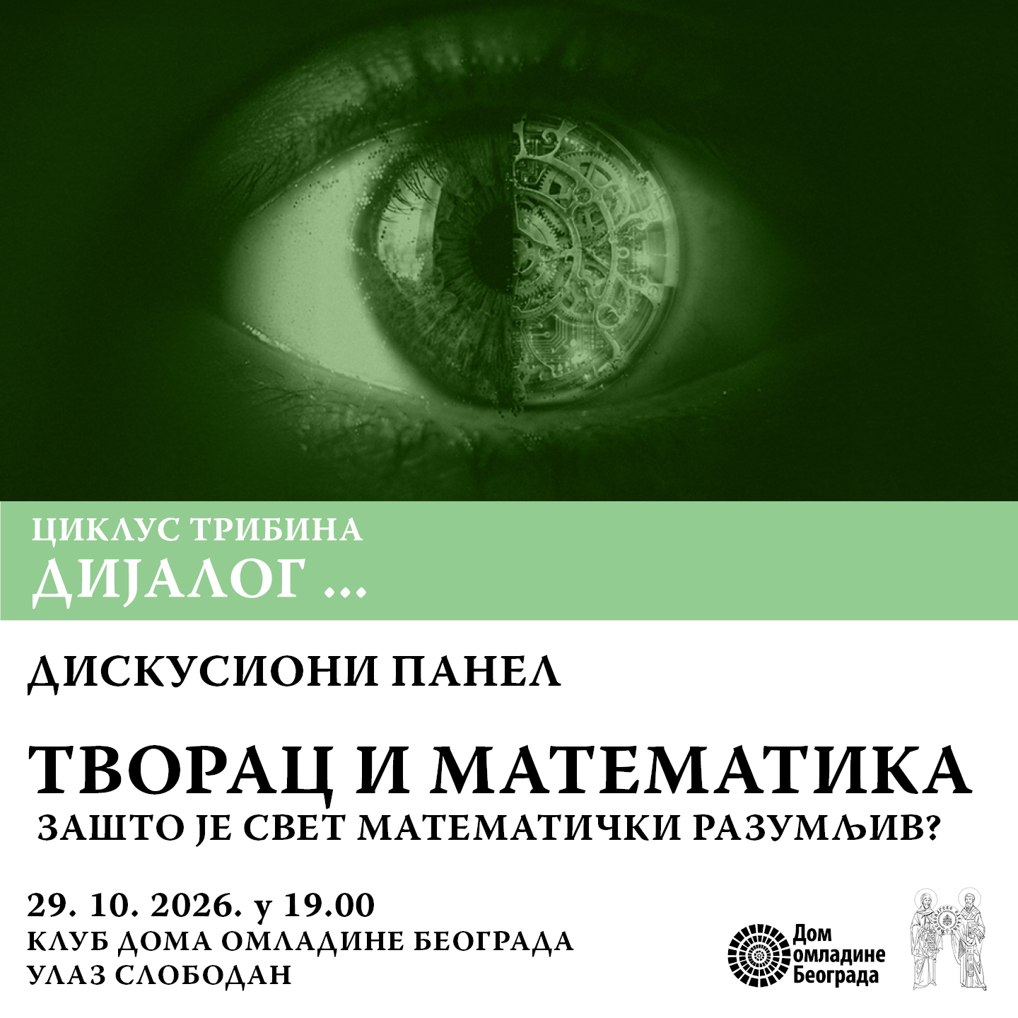 Diskusioni panel: “Tvorac i matematika – zašto je svet matematički razumljiv?”