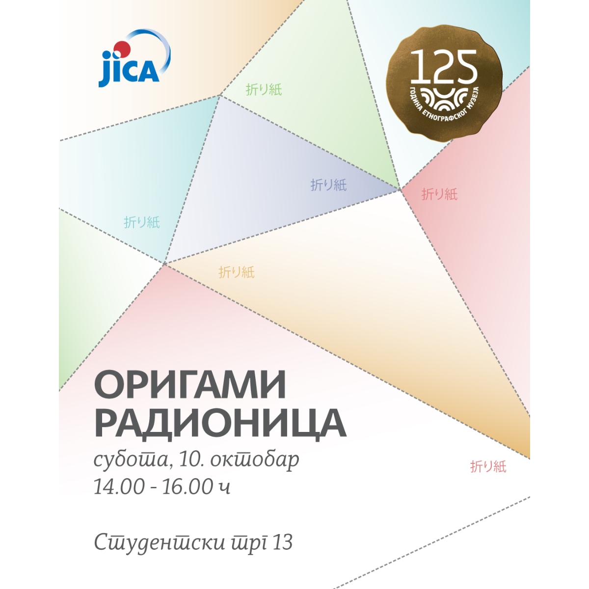 BESPLATNA ORIGAMI RADIONICA U ETNOGRAFSKOM