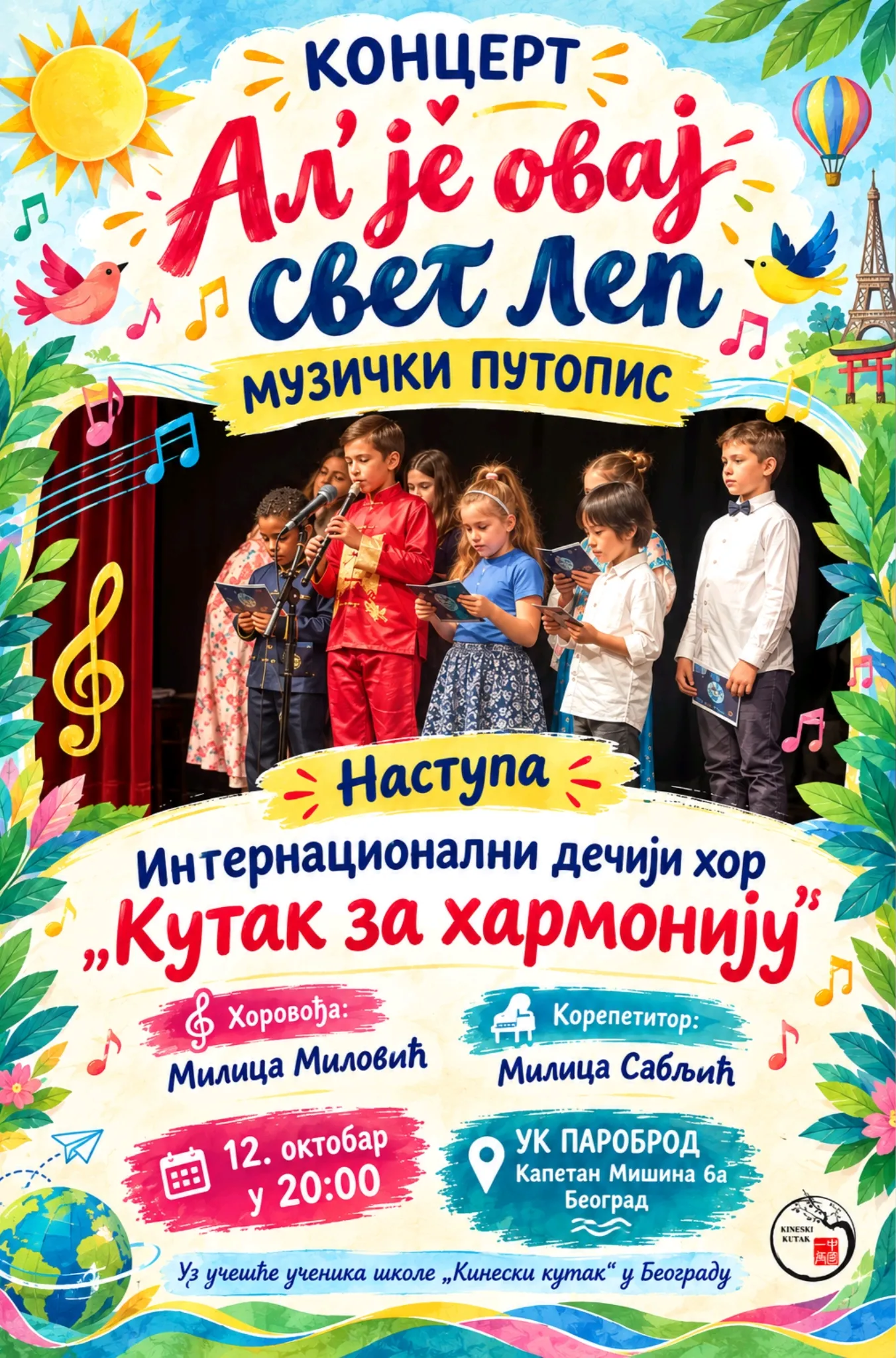 Koncert "Al' je lep ovaj svet - muzički putopis"