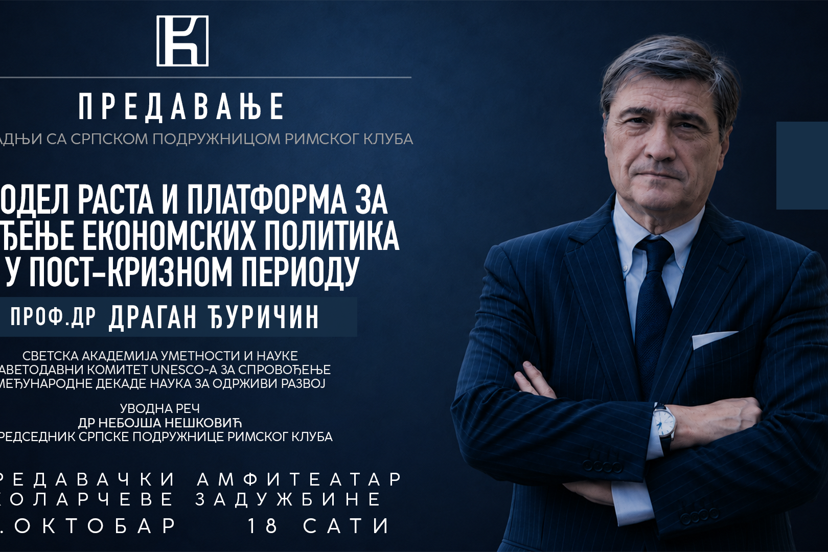 PREDAVANjE O EKONOMSKIM POLITIKAMA