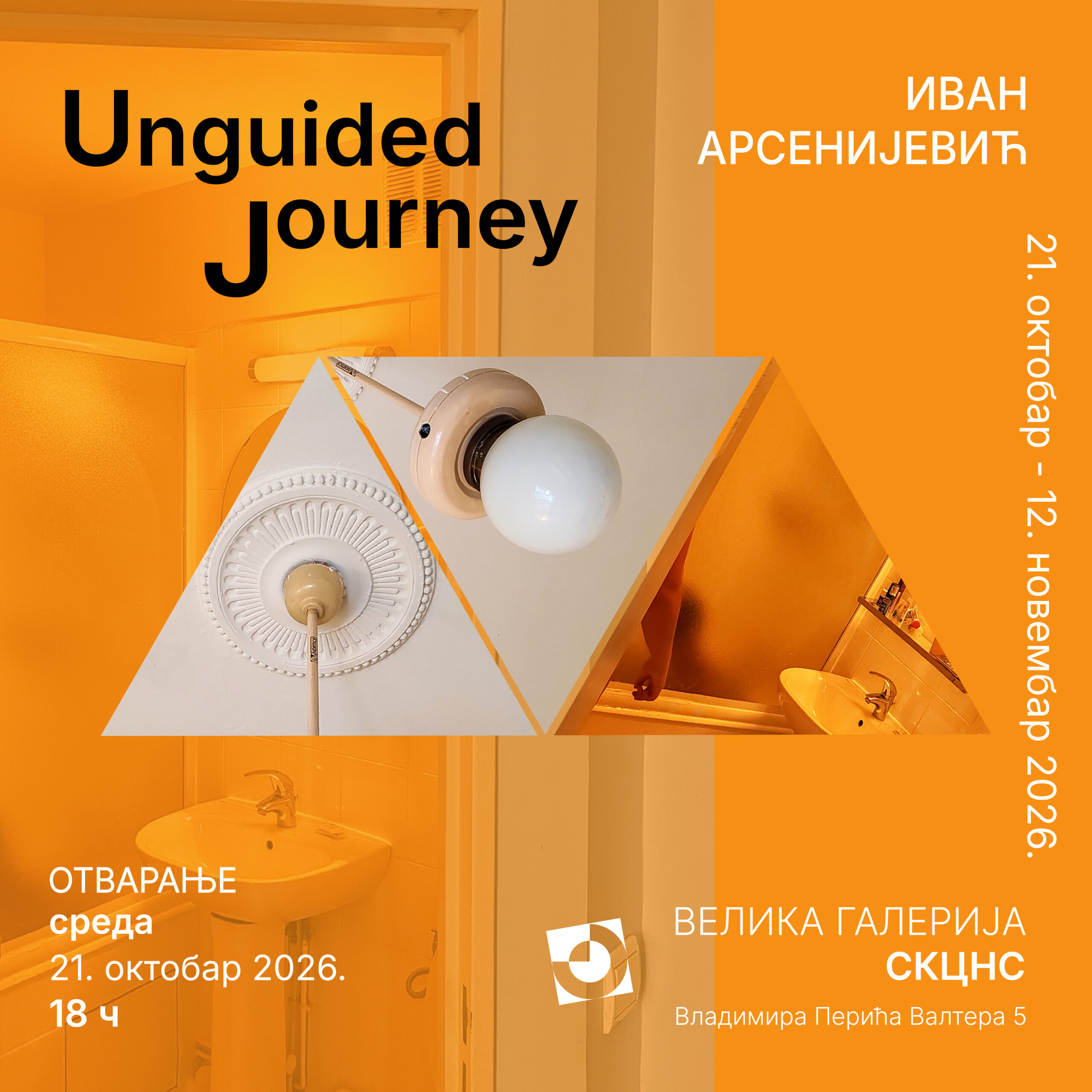 Izložba fotografija Ivana Arsenijevića „Unguided Journey“