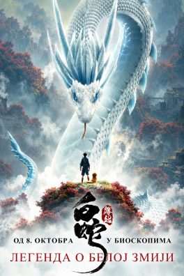 Legenda O Beloj Zmiji (sinhro.) / Bai she: Fu sheng