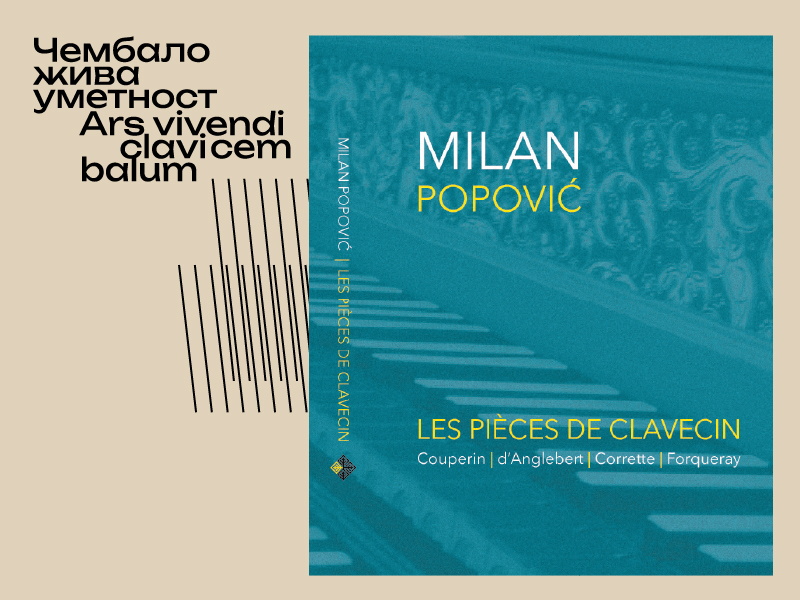 23. međunarodni festival „Čembalo, živa umetnost“– Koncertna promocija audio izdanja „Les pièces de clavecin“ Milana Popovića