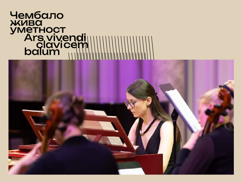 23. međunarodni festival „Čembalo, živa umetnost“ – JASMINA RAKOVIĆ