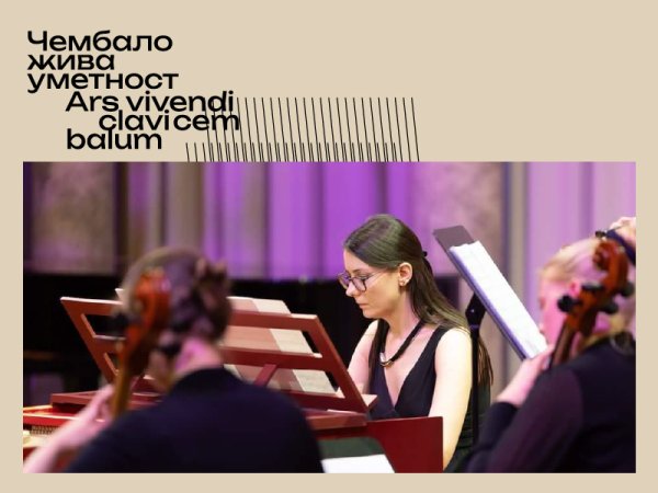 23. međunarodni festival „Čembalo, živa umetnost“ – JASMINA RAKOVIĆ
