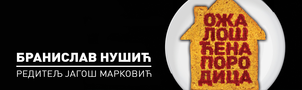 Ožalošćena porodica