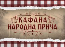 Nikola Lalovac, Anđela Stojanović i Jovana Sapundžić od 21h @ Kafana Narodna Priča