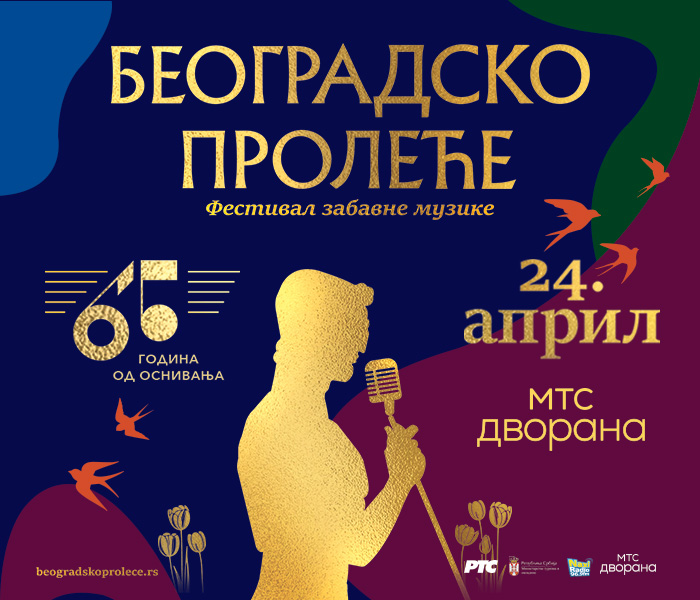 BEOGRADSKO PROLEĆE