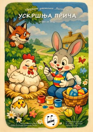 Uskršnja priča- Premijera