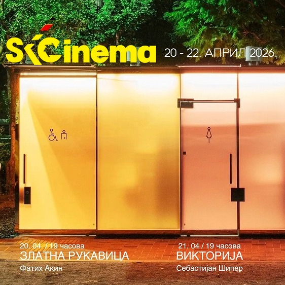 SKCinema: "Savremeni film nemačkih autora"