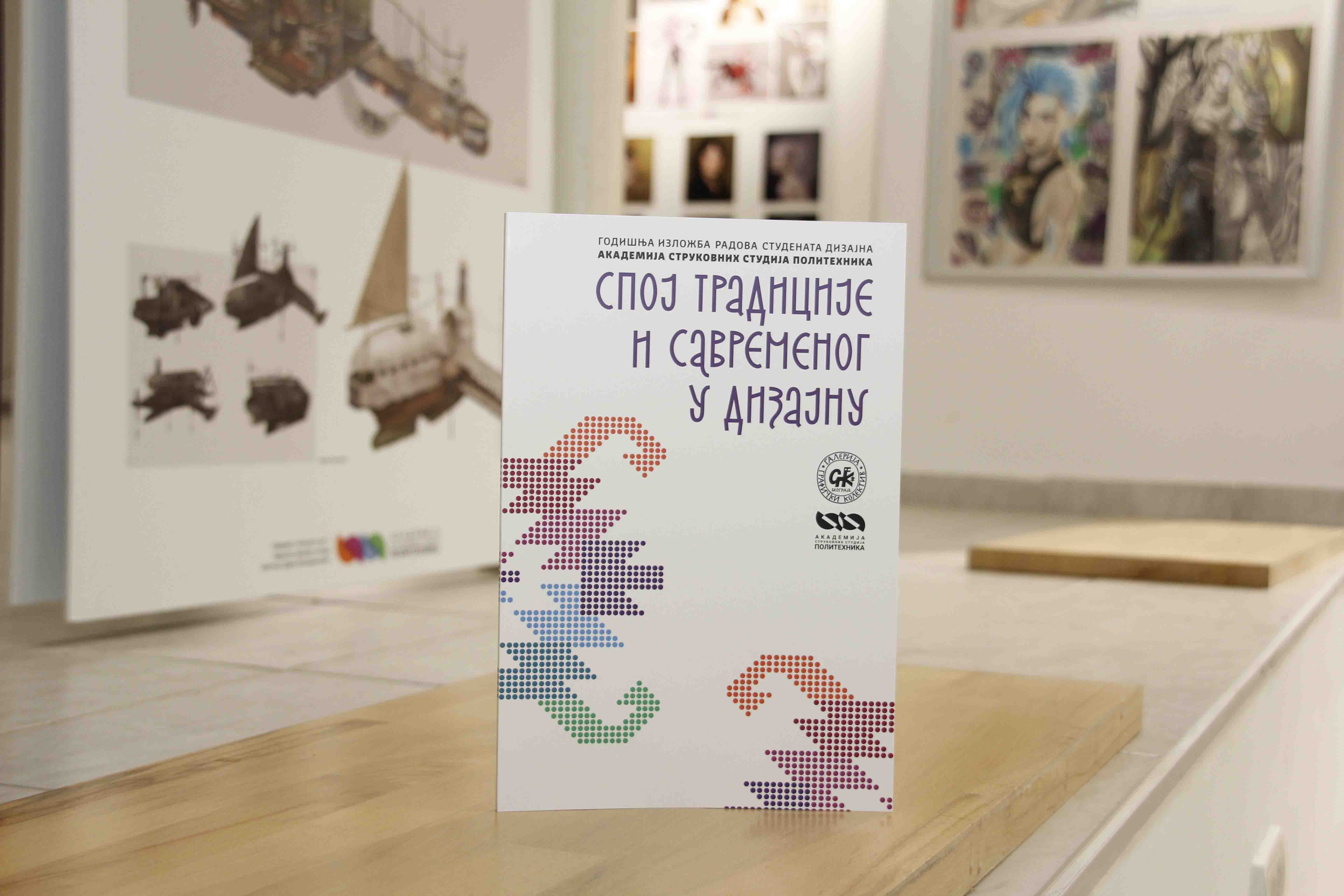 Kretivni dijalog: tradicija i inovacija