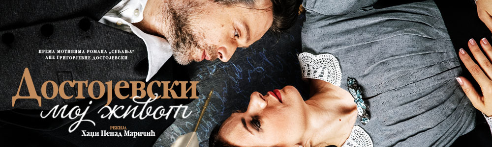 Dostojevski - moj život