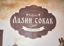 DJ Alex & DJ Lule, sve za 1e @ Kafana Lazin Sokak