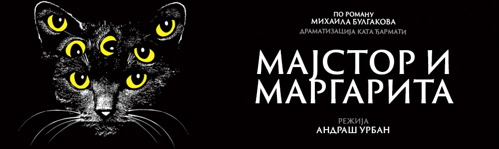 Majstor i Margarita