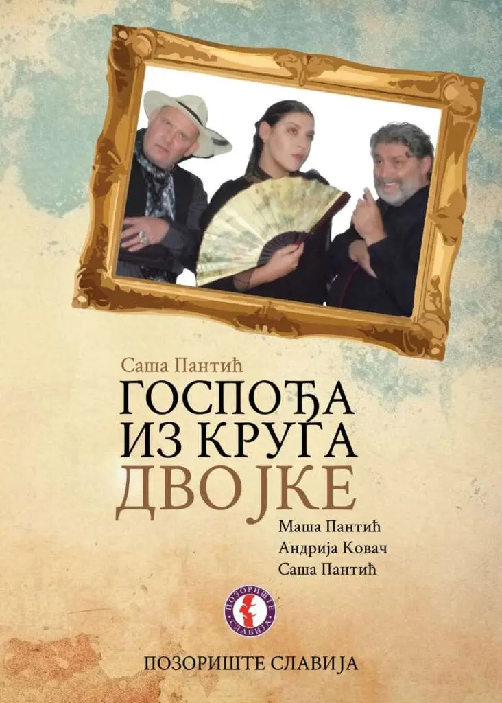 GOSPODJA IZ KRUGA DVOJKE