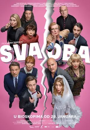 Svadba Ponosni na domaći film