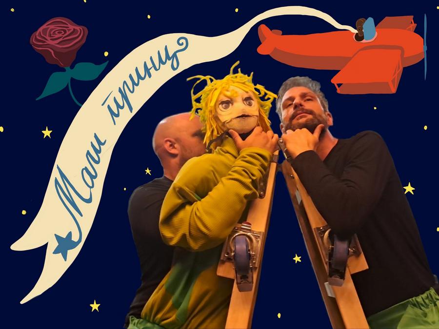 Mali princ - Dečja scena „Pođi tuda” Kulturni centar Pančeva