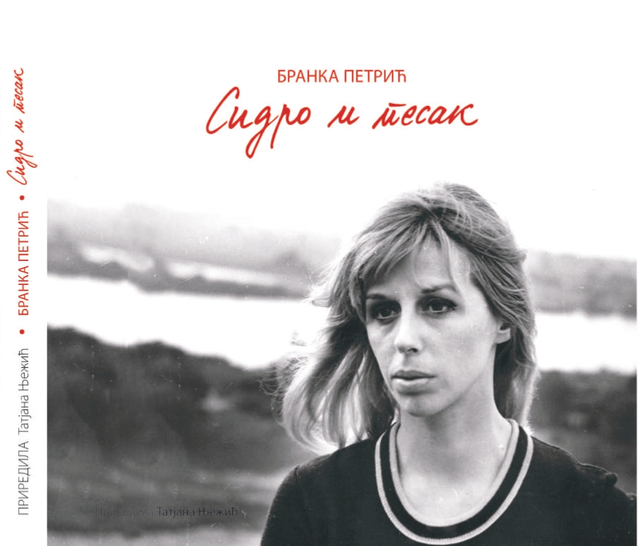 BRANKA PETRIĆ - SIDRO I PESAK