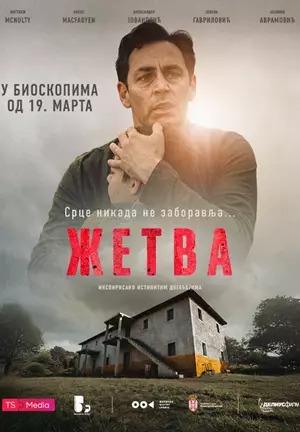 Žetva Ponosni na domaći film