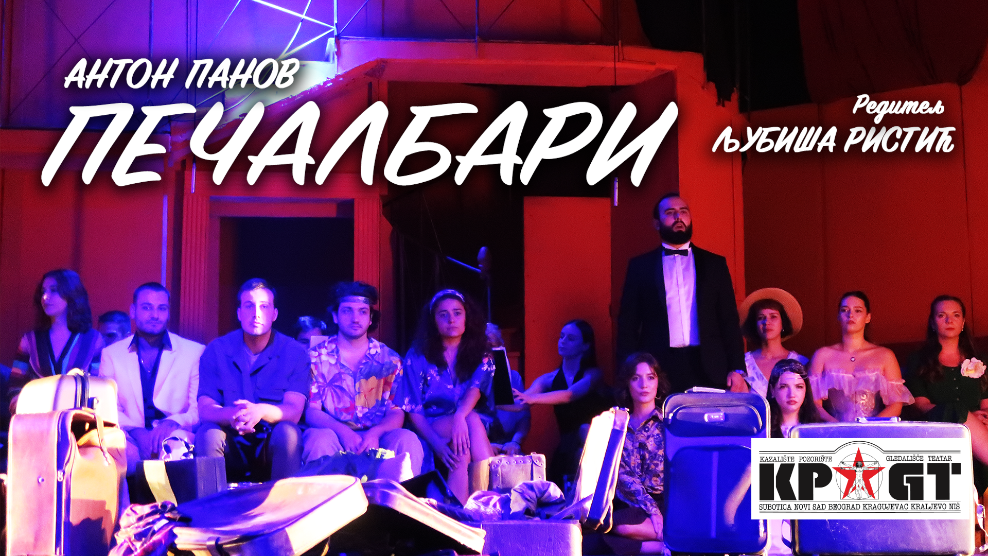 Anton Panov – PEČALBARI