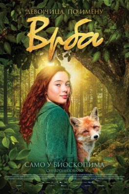 Devojčica Po Imenu Vrba (sinhro.) / Ein Mädchen namens Willow