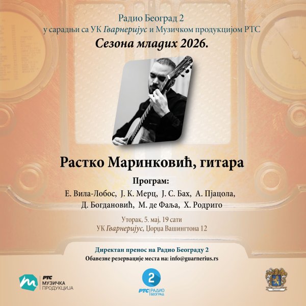 Ciklus koncerata „SEZONA MLADIH″: koncert gitariste Rastka Marinkovića!