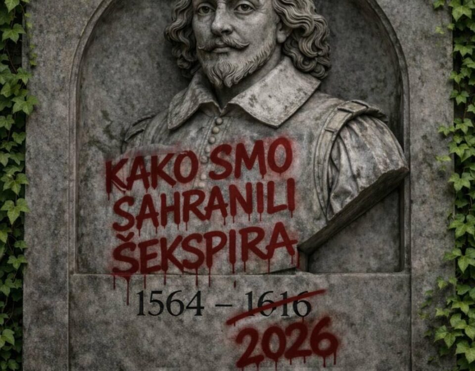 Kako smo sahranili Šekspira